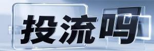 田阳县今日热搜榜